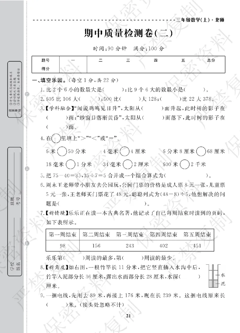 A+题优名卷期中-B3数上_扫描版_语数英1-6年级期中试卷电子版A+题优名卷_数学-北师版