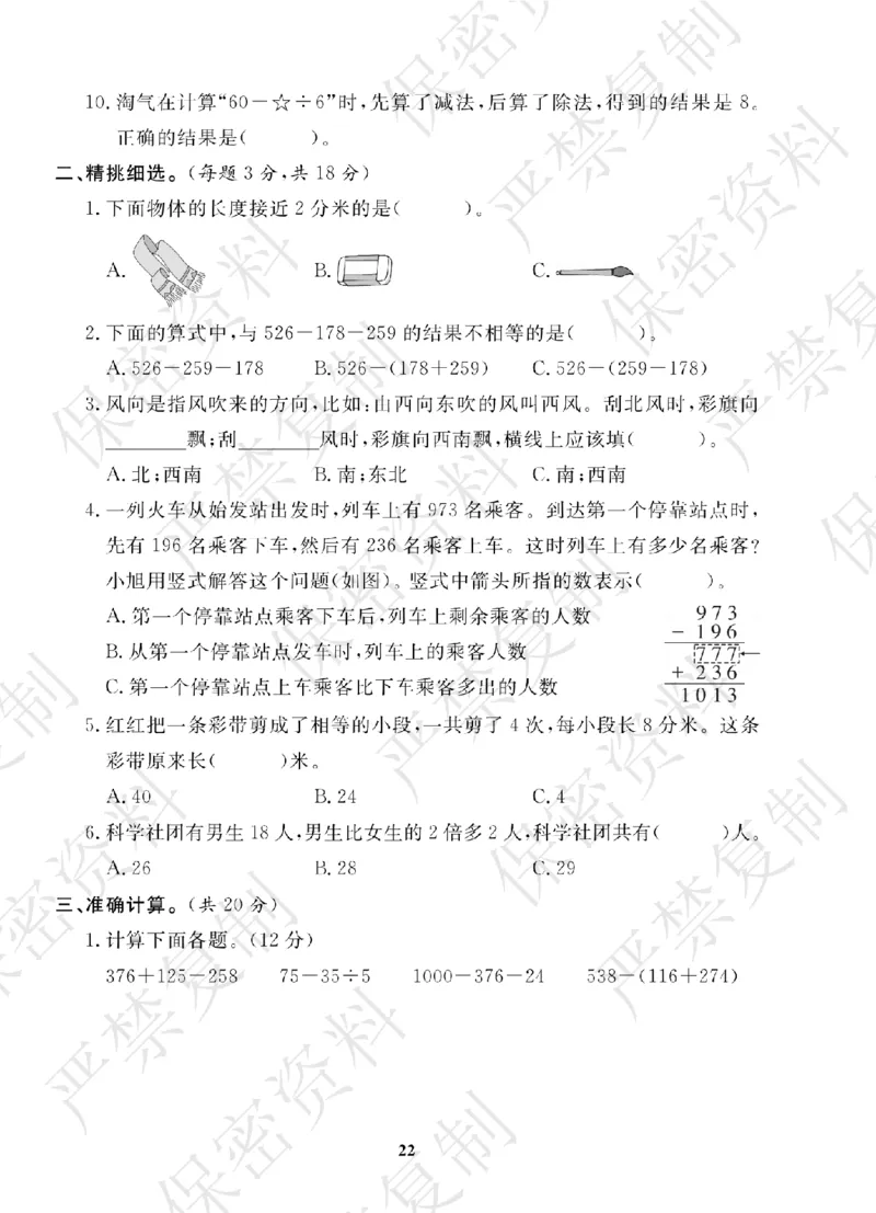 A+题优名卷期中-B3数上_扫描版_语数英1-6年级期中试卷电子版A+题优名卷_数学-北师版