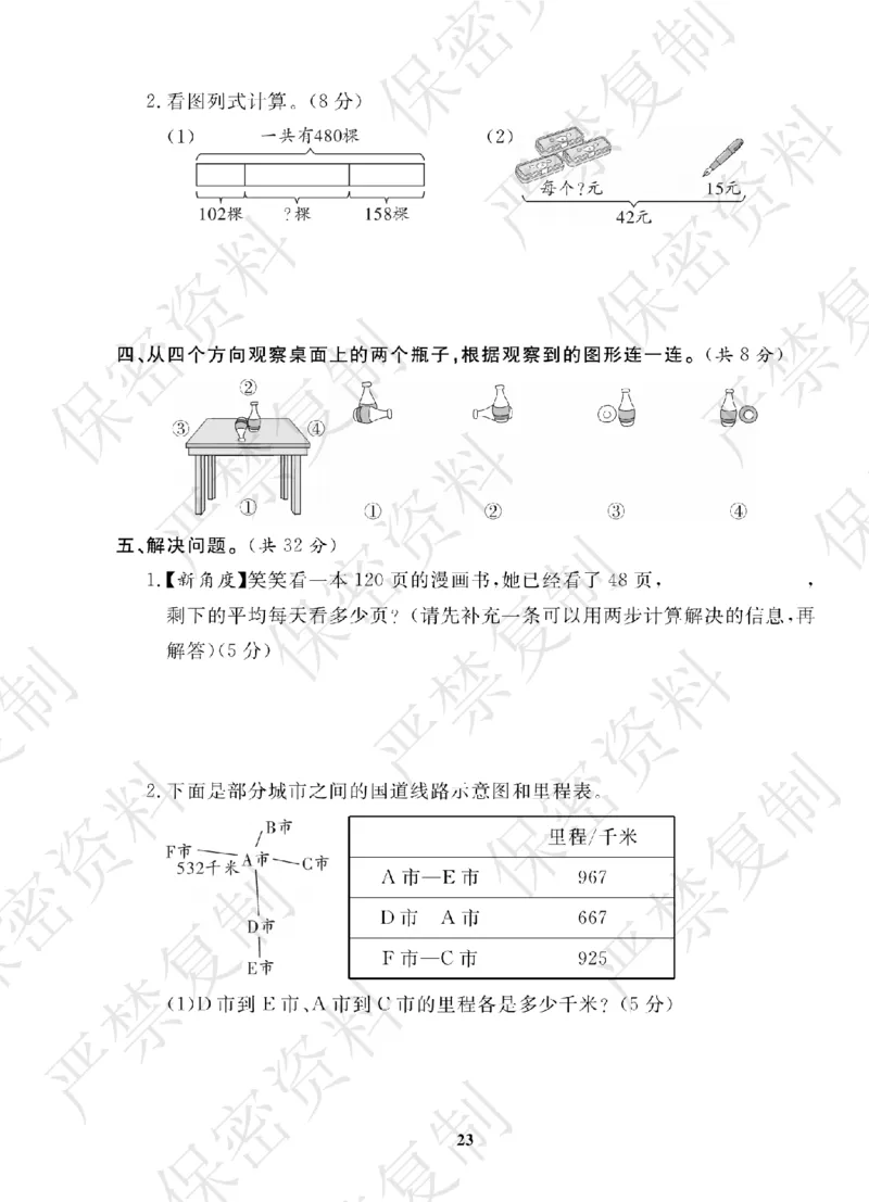 A+题优名卷期中-B3数上_扫描版_语数英1-6年级期中试卷电子版A+题优名卷_数学-北师版