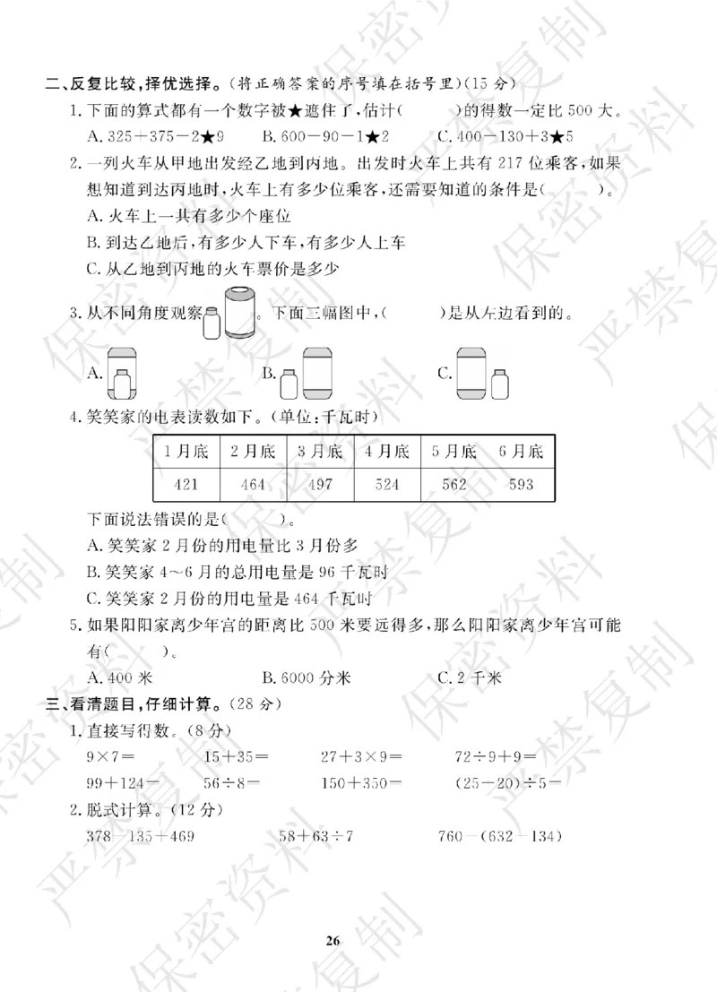 A+题优名卷期中-B3数上_扫描版_语数英1-6年级期中试卷电子版A+题优名卷_数学-北师版