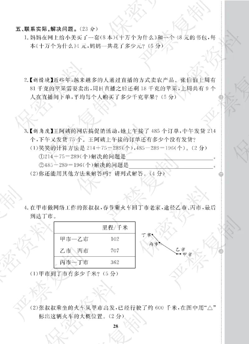 A+题优名卷期中-B3数上_扫描版_语数英1-6年级期中试卷电子版A+题优名卷_数学-北师版