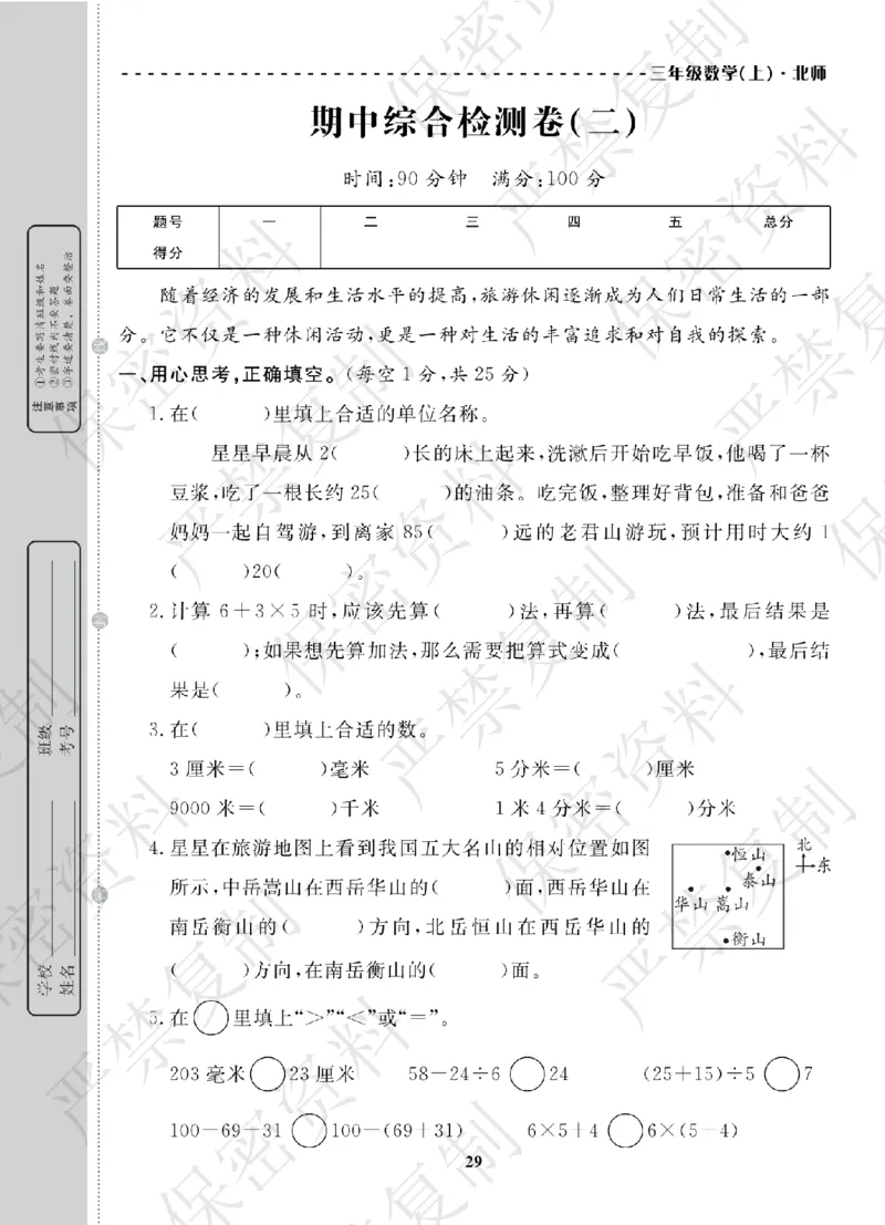 A+题优名卷期中-B3数上_扫描版_语数英1-6年级期中试卷电子版A+题优名卷_数学-北师版