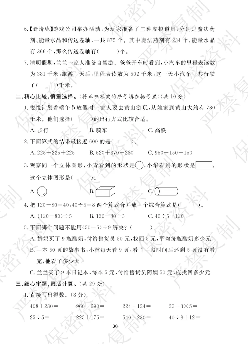 A+题优名卷期中-B3数上_扫描版_语数英1-6年级期中试卷电子版A+题优名卷_数学-北师版