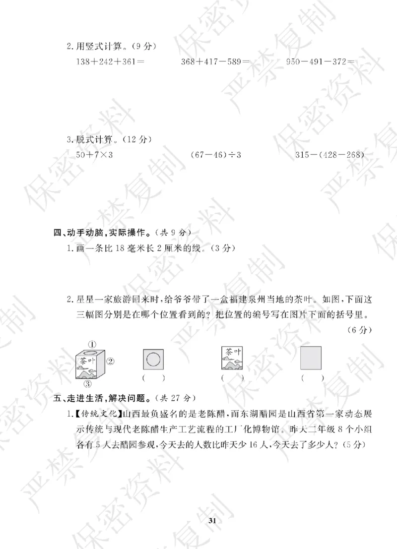 A+题优名卷期中-B3数上_扫描版_语数英1-6年级期中试卷电子版A+题优名卷_数学-北师版