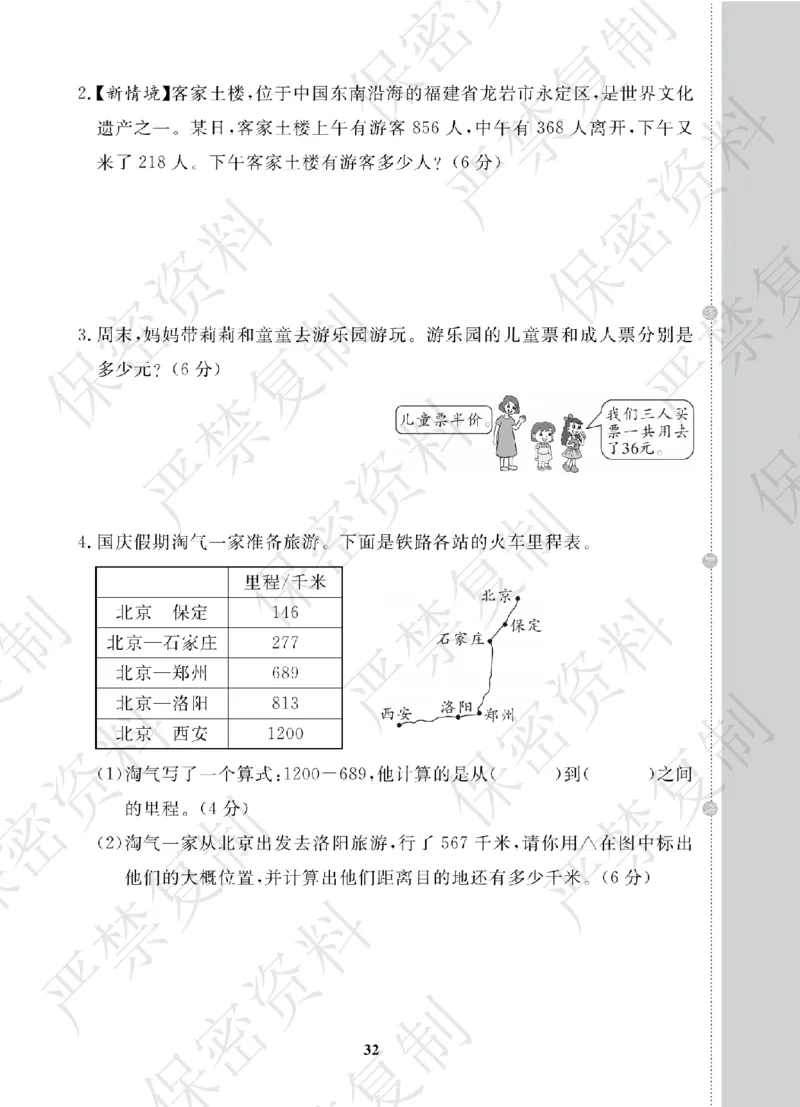 A+题优名卷期中-B3数上_扫描版_语数英1-6年级期中试卷电子版A+题优名卷_数学-北师版