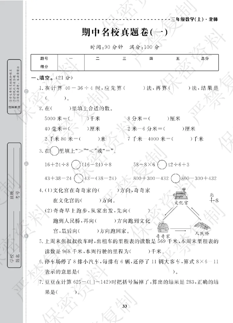 A+题优名卷期中-B3数上_扫描版_语数英1-6年级期中试卷电子版A+题优名卷_数学-北师版