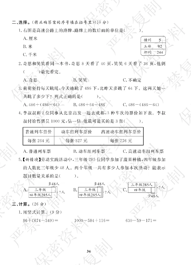 A+题优名卷期中-B3数上_扫描版_语数英1-6年级期中试卷电子版A+题优名卷_数学-北师版