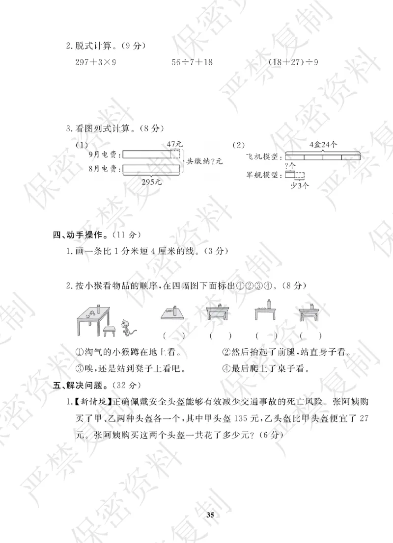 A+题优名卷期中-B3数上_扫描版_语数英1-6年级期中试卷电子版A+题优名卷_数学-北师版