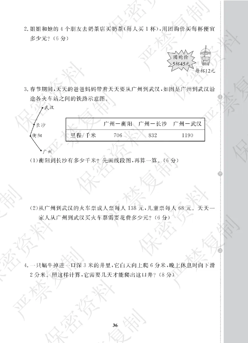 A+题优名卷期中-B3数上_扫描版_语数英1-6年级期中试卷电子版A+题优名卷_数学-北师版
