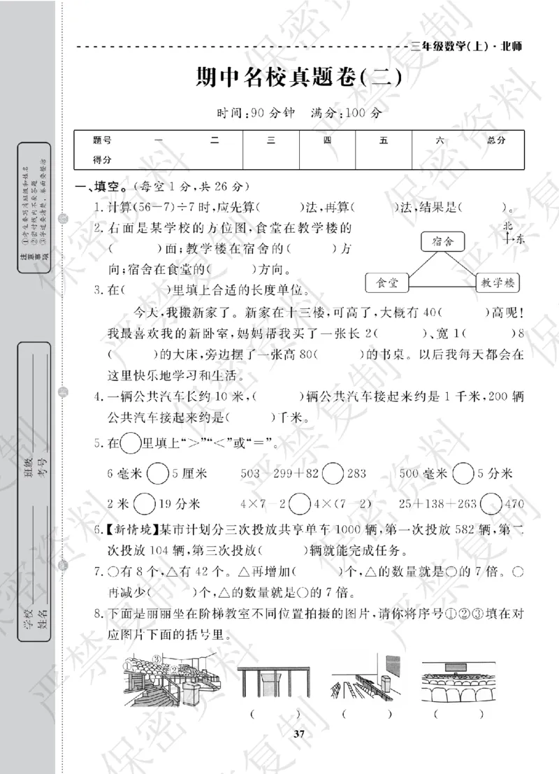 A+题优名卷期中-B3数上_扫描版_语数英1-6年级期中试卷电子版A+题优名卷_数学-北师版