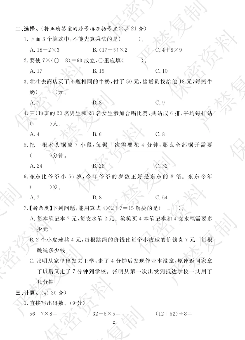 A+题优名卷期中-B3数上_扫描版_语数英1-6年级期中试卷电子版A+题优名卷_数学-北师版