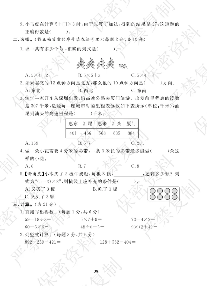 A+题优名卷期中-B3数上_扫描版_语数英1-6年级期中试卷电子版A+题优名卷_数学-北师版
