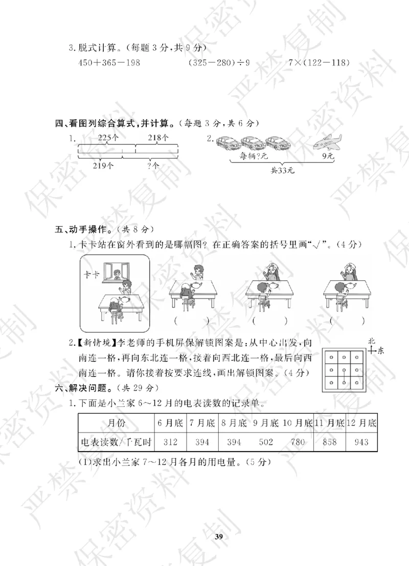 A+题优名卷期中-B3数上_扫描版_语数英1-6年级期中试卷电子版A+题优名卷_数学-北师版