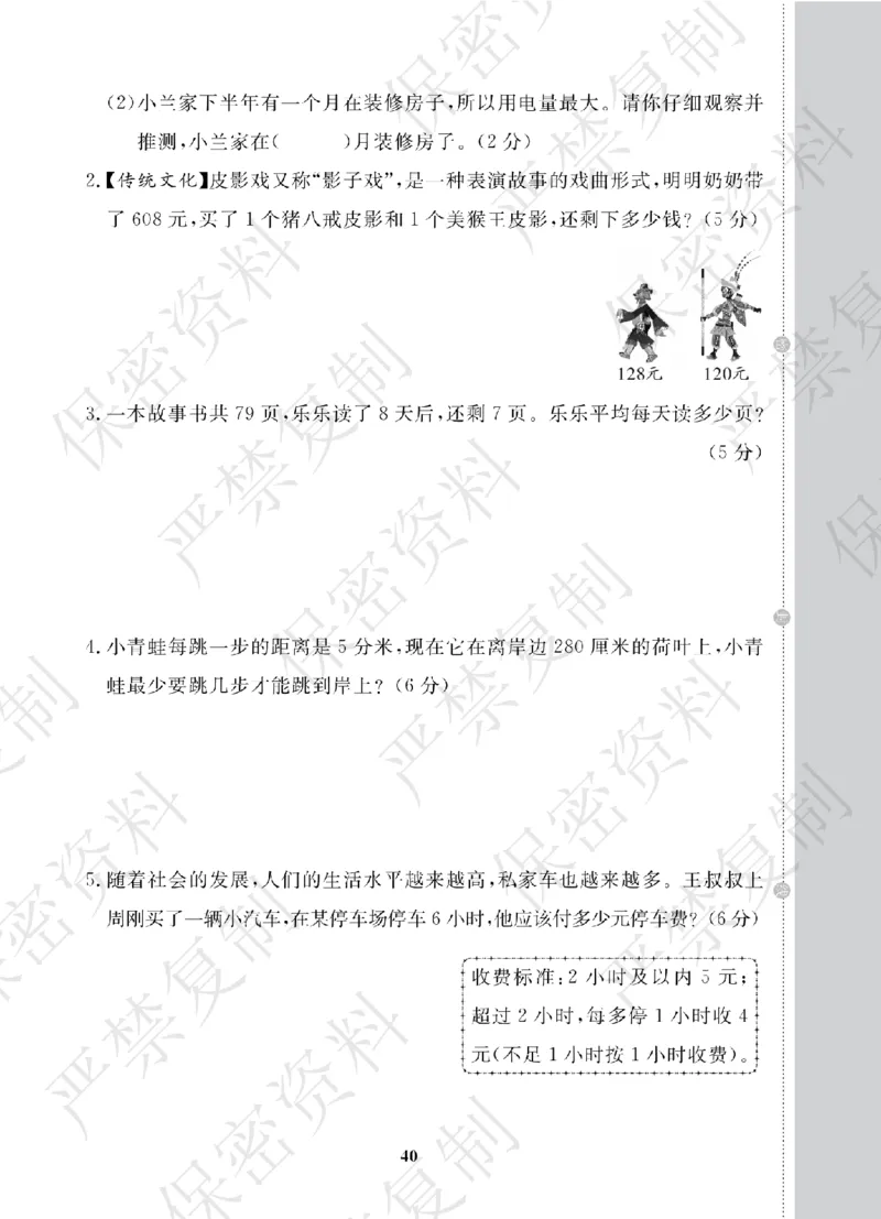 A+题优名卷期中-B3数上_扫描版_语数英1-6年级期中试卷电子版A+题优名卷_数学-北师版