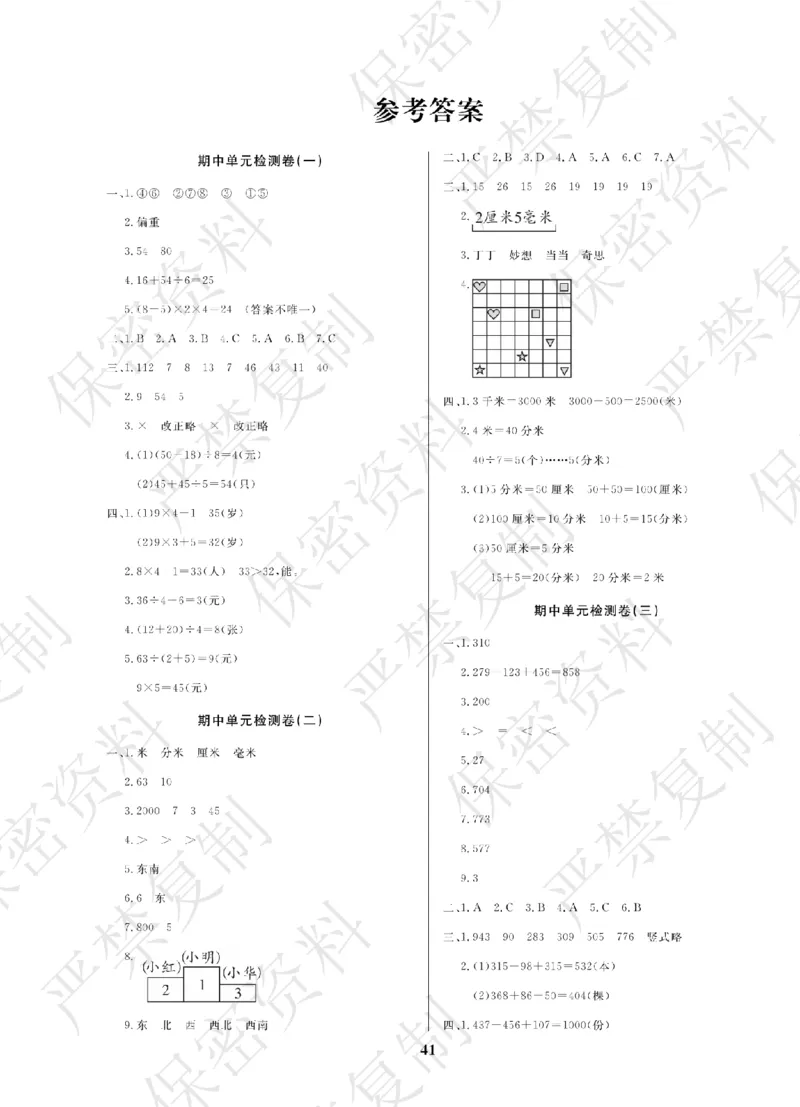 A+题优名卷期中-B3数上_扫描版_语数英1-6年级期中试卷电子版A+题优名卷_数学-北师版