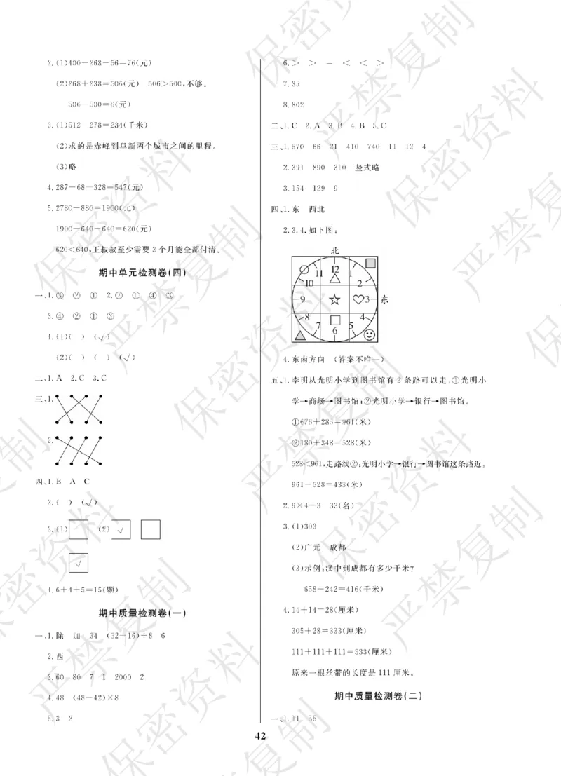 A+题优名卷期中-B3数上_扫描版_语数英1-6年级期中试卷电子版A+题优名卷_数学-北师版