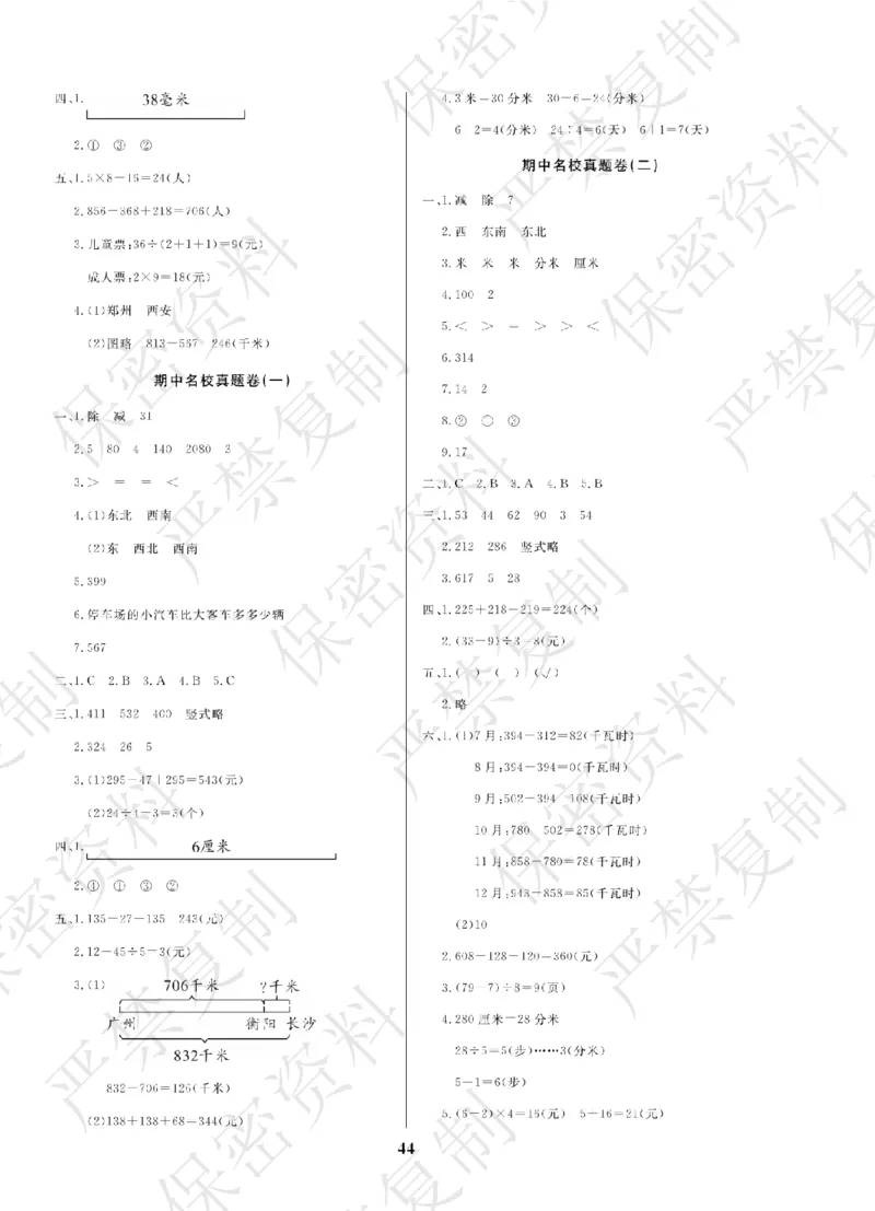 A+题优名卷期中-B3数上_扫描版_语数英1-6年级期中试卷电子版A+题优名卷_数学-北师版