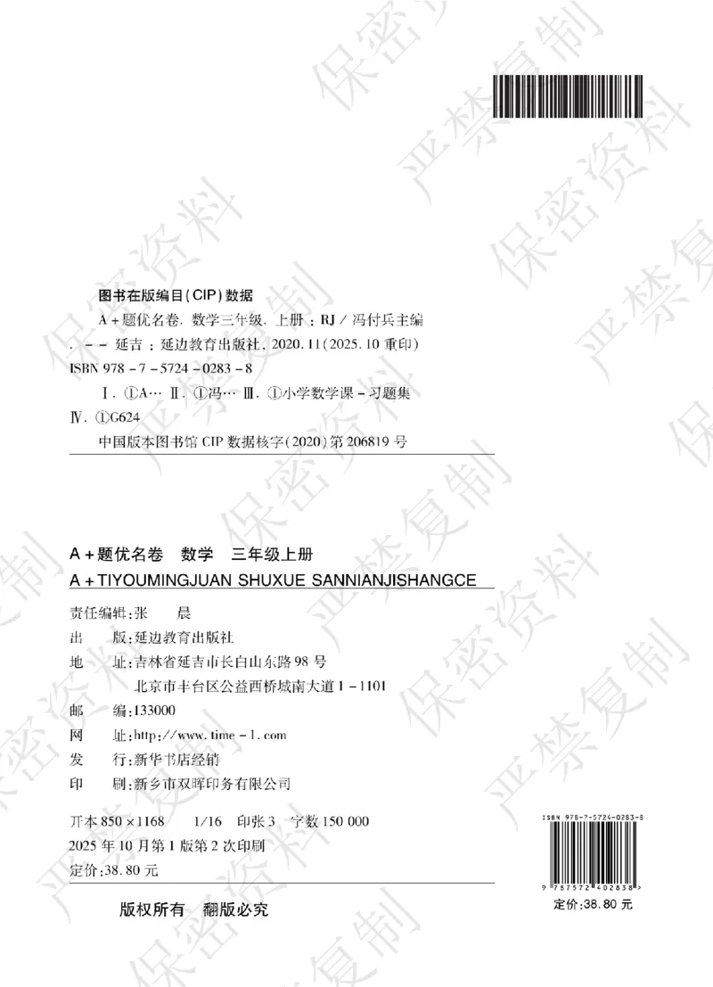 A+题优名卷期中-B3数上_扫描版_语数英1-6年级期中试卷电子版A+题优名卷_数学-北师版