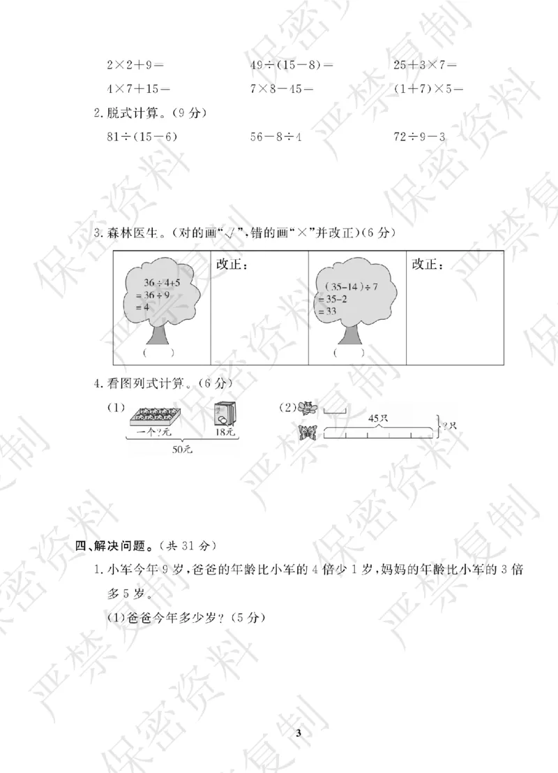 A+题优名卷期中-B3数上_扫描版_语数英1-6年级期中试卷电子版A+题优名卷_数学-北师版
