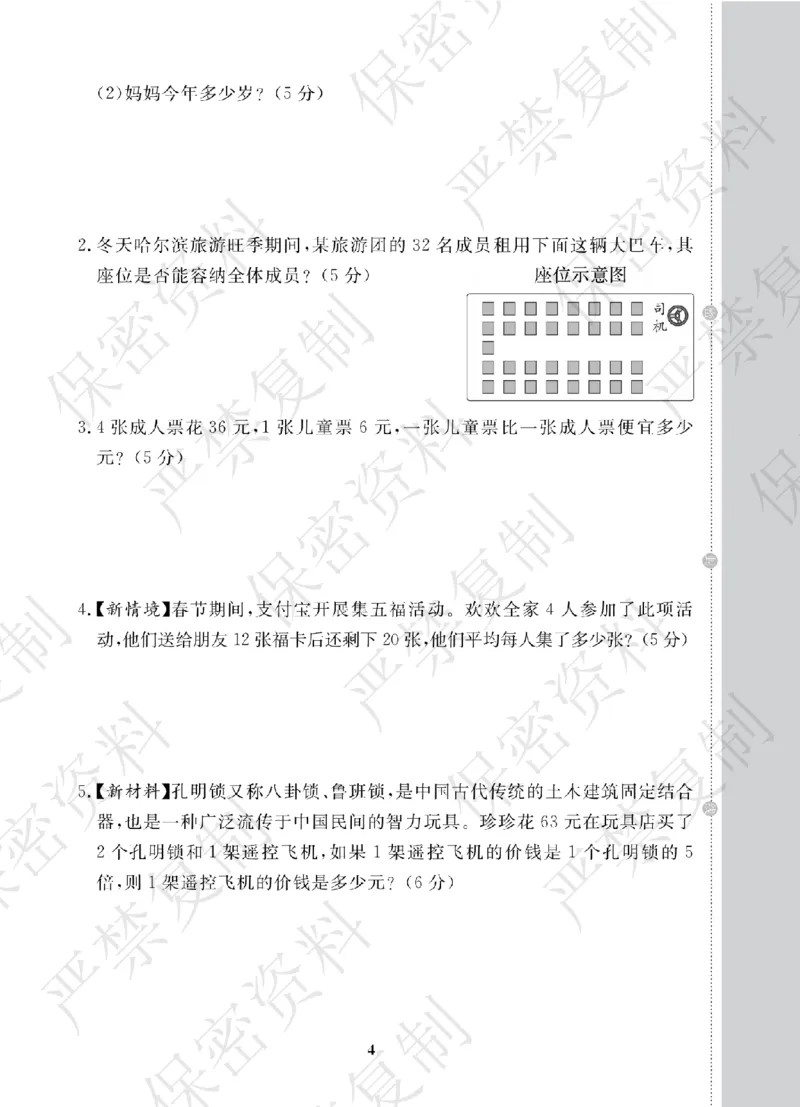 A+题优名卷期中-B3数上_扫描版_语数英1-6年级期中试卷电子版A+题优名卷_数学-北师版