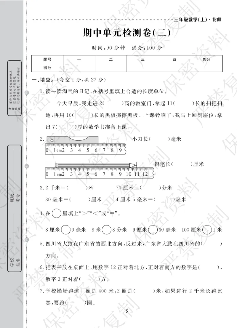 A+题优名卷期中-B3数上_扫描版_语数英1-6年级期中试卷电子版A+题优名卷_数学-北师版