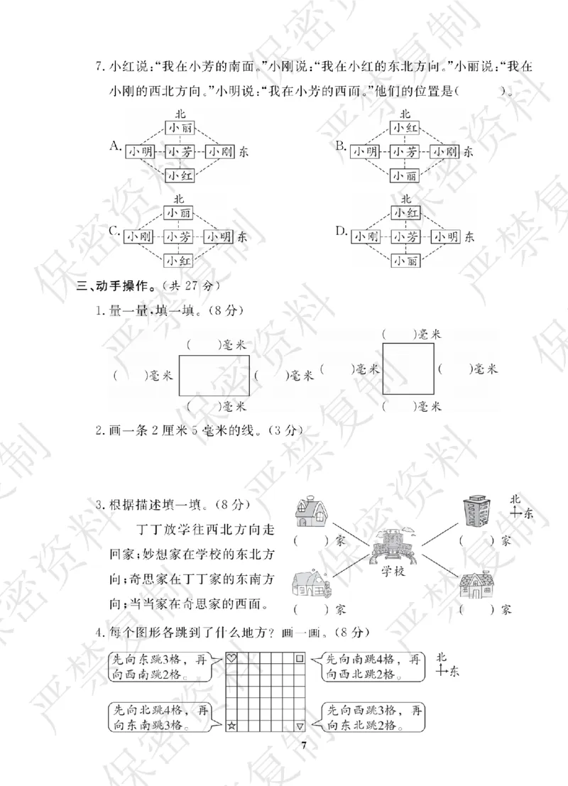 A+题优名卷期中-B3数上_扫描版_语数英1-6年级期中试卷电子版A+题优名卷_数学-北师版