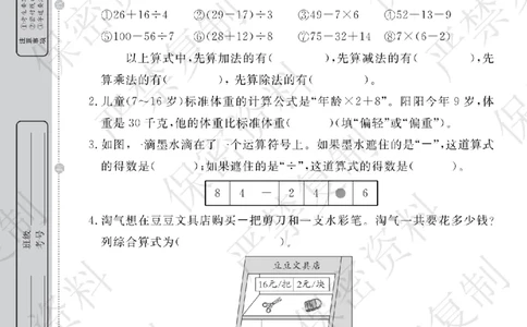 A+题优名卷期中-B3数上_扫描版_语数英1-6年级期中试卷电子版A+题优名卷_数学-北师版