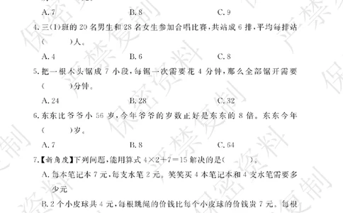 A+题优名卷期中-B3数上_扫描版_语数英1-6年级期中试卷电子版A+题优名卷_数学-北师版