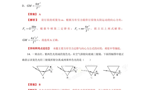 2013年高考物理试卷（福建）（空白卷）_物理历年高考真题_新&middot;PDF版2008-2025&middot;高考物理真题_物理（按年份分类）2008-2025_2013&middot;高考物理真题