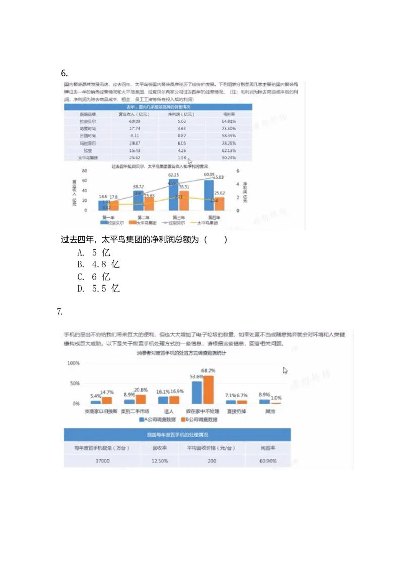 立信套题2(1)_2025春招题库汇总_八大题库-1_04八大汇总_立信_3、立信套题