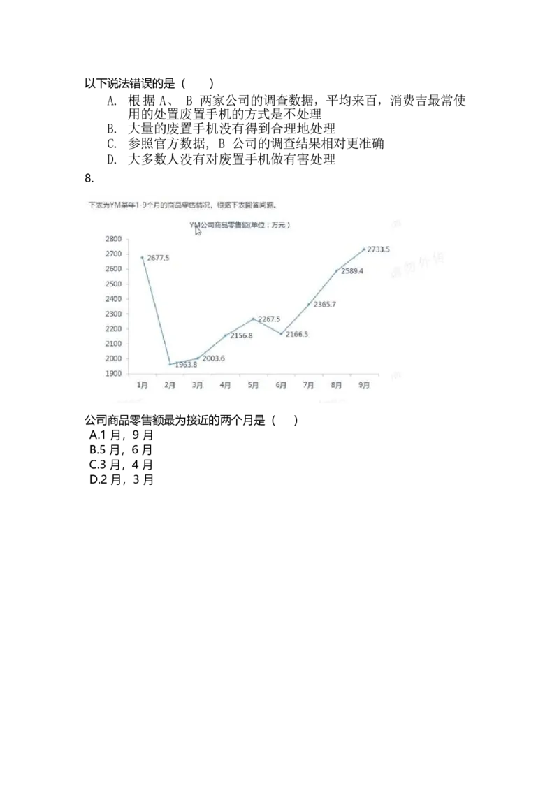 立信套题2(1)_2025春招题库汇总_八大题库-1_04八大汇总_立信_3、立信套题