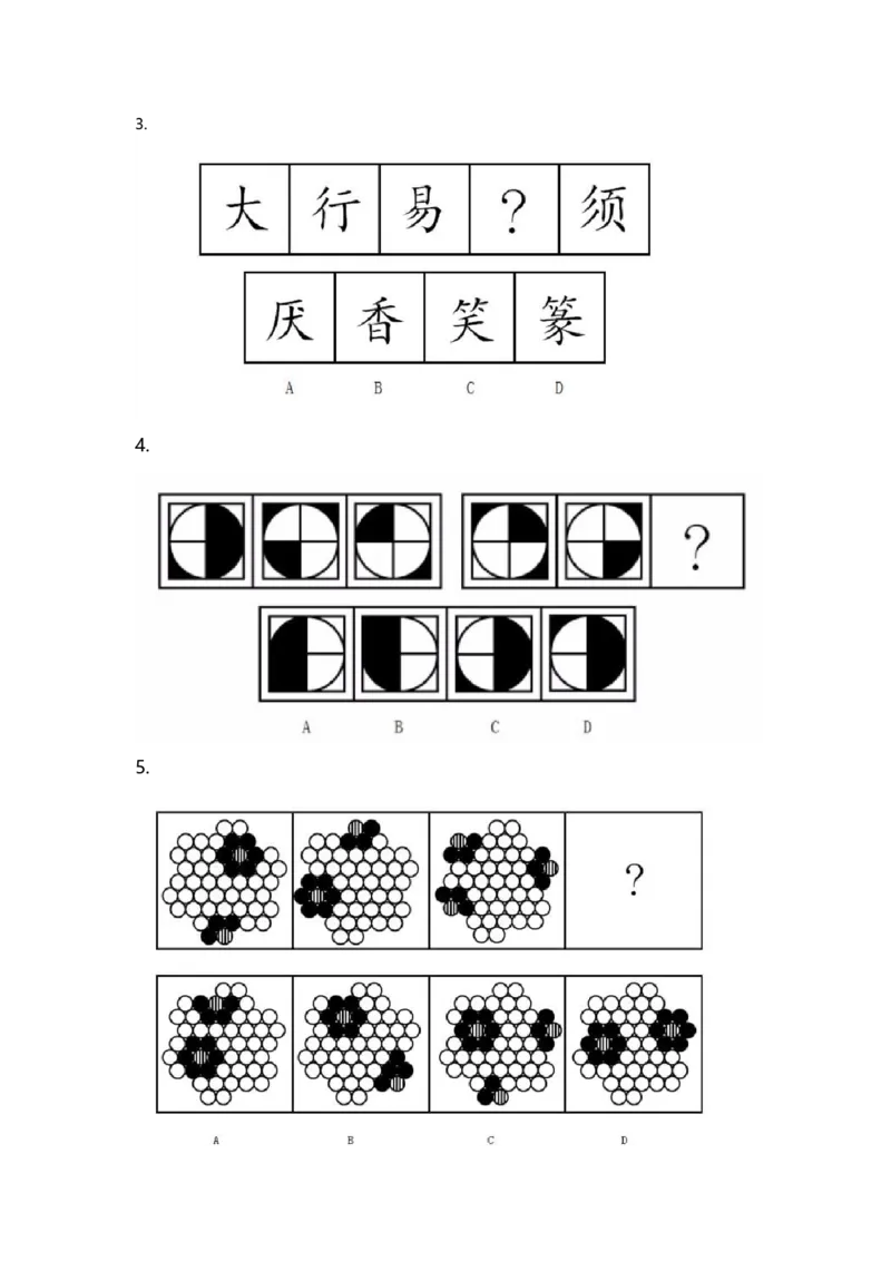 立信套题2(1)_2025春招题库汇总_八大题库-1_04八大汇总_立信_3、立信套题