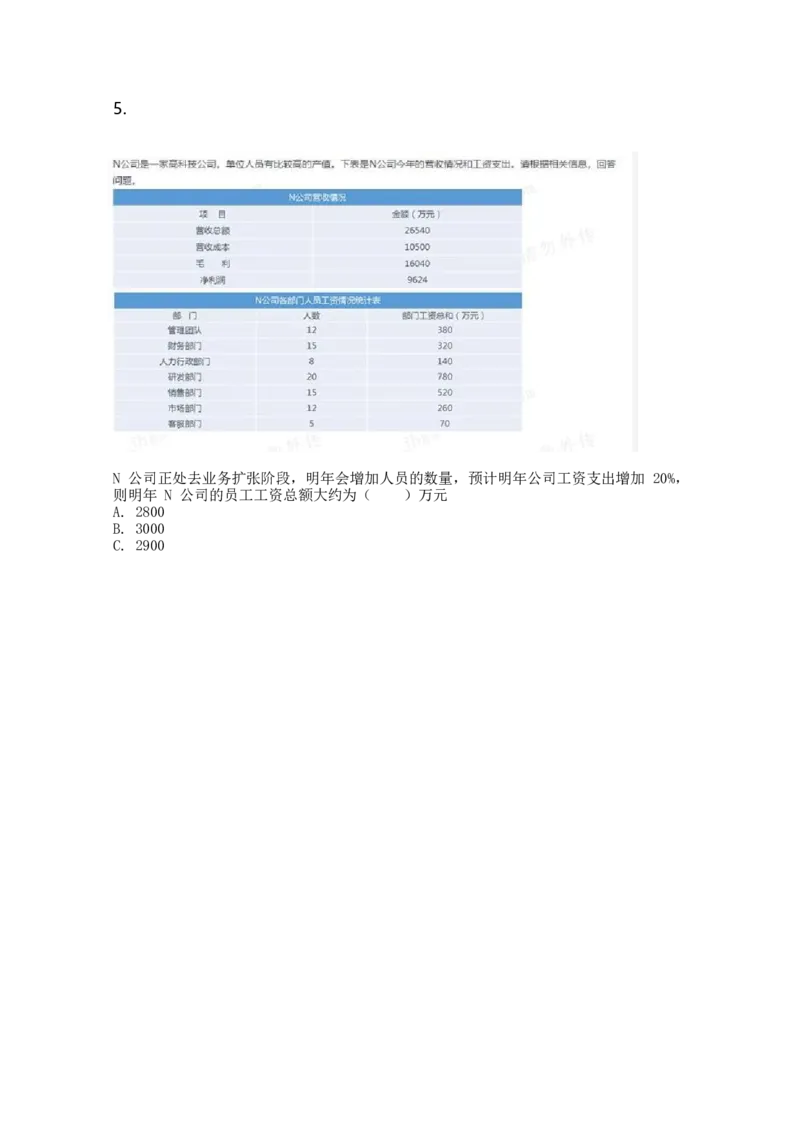 立信套题2(1)_2025春招题库汇总_八大题库-1_04八大汇总_立信_3、立信套题