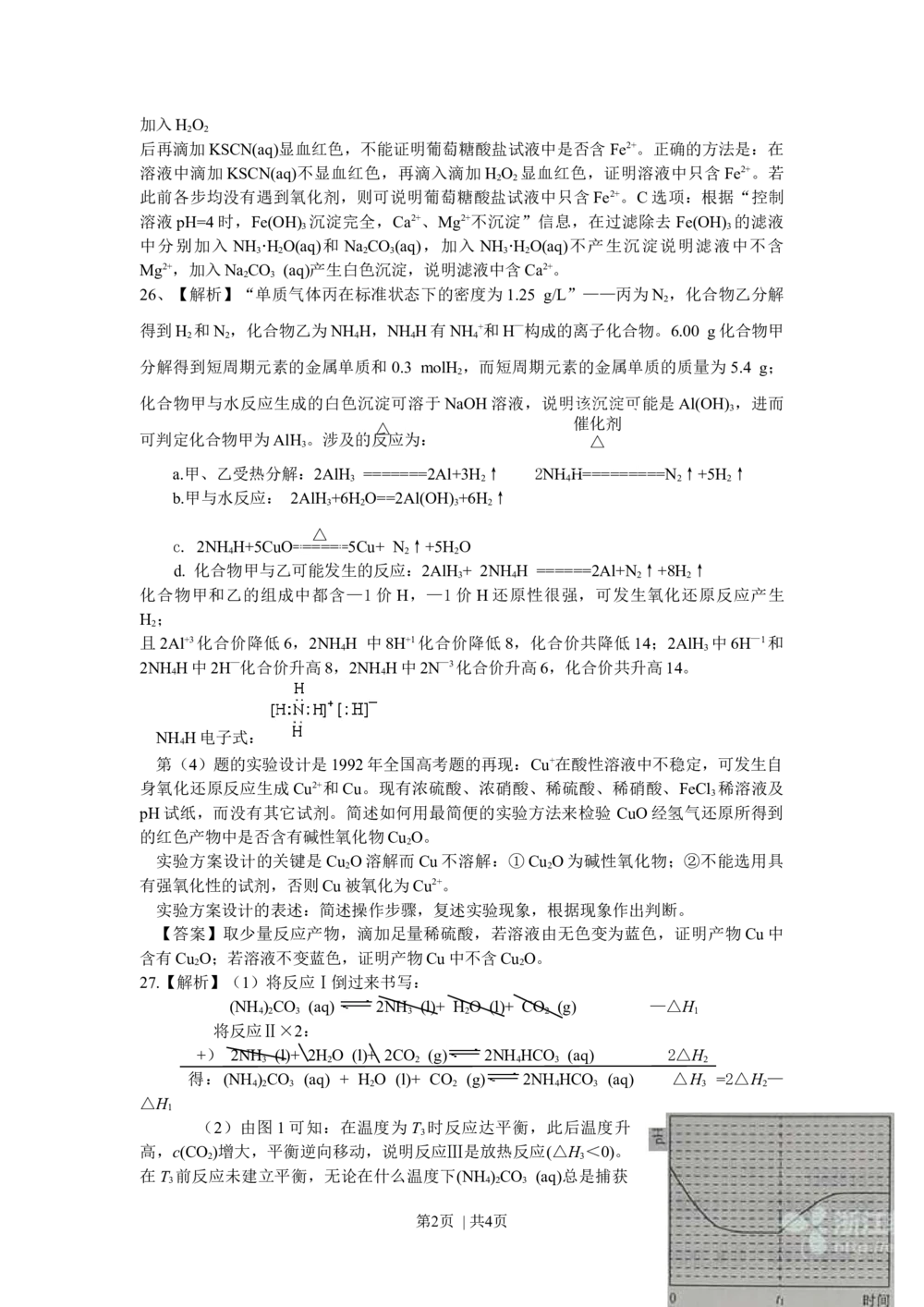 2013年高考化学试卷（浙江）（解析卷）_历年高考真题合集_化学历年高考真题_新&middot;Word版2008-2025&middot;高考化学真题_化学（按年份分类）2008-2025_2013&middot;高考化学真题