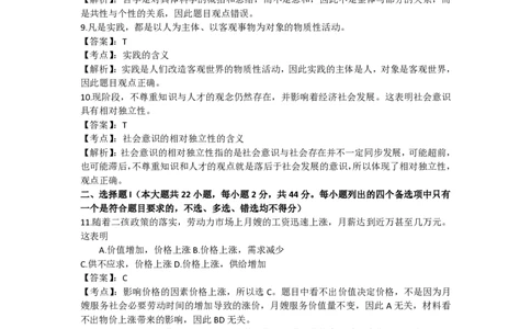 2017年高考政治试卷（浙江）（4月）（解析卷）_政治历年高考真题_新&middot;PDF版2008-2025&middot;高考政治真题_政治（按试卷类型分类）2008-2025_自主命题卷&middot;政治（2008-2025）