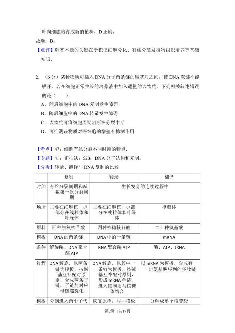 2016年高考生物试卷（新课标Ⅱ）（解析卷）_生物历年高考真题_新&middot;Word版2008-2025&middot;高考生物真题_生物（按年份分类）2008-2025_2016&middot;高考生物真题
