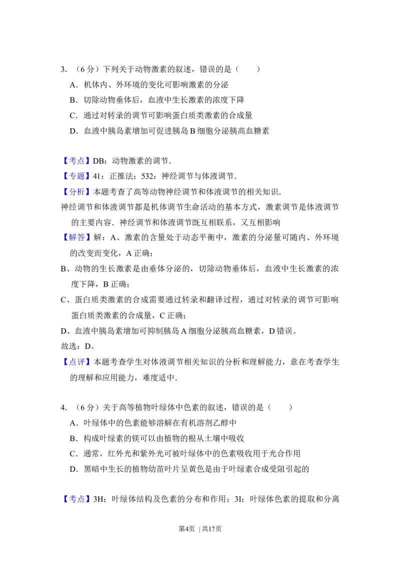 2016年高考生物试卷（新课标Ⅱ）（解析卷）_生物历年高考真题_新&middot;Word版2008-2025&middot;高考生物真题_生物（按年份分类）2008-2025_2016&middot;高考生物真题