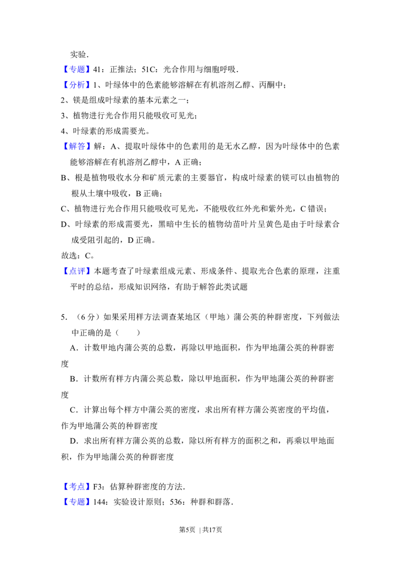 2016年高考生物试卷（新课标Ⅱ）（解析卷）_生物历年高考真题_新&middot;Word版2008-2025&middot;高考生物真题_生物（按年份分类）2008-2025_2016&middot;高考生物真题