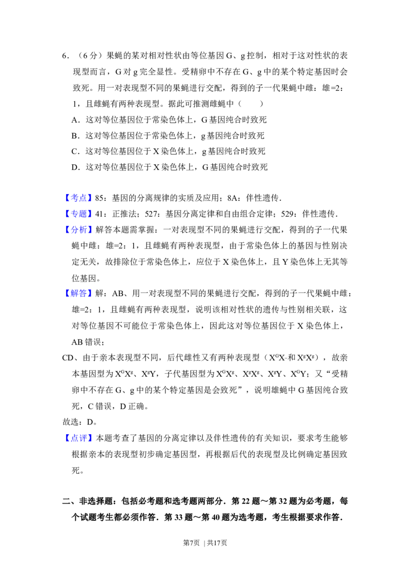 2016年高考生物试卷（新课标Ⅱ）（解析卷）_生物历年高考真题_新&middot;Word版2008-2025&middot;高考生物真题_生物（按年份分类）2008-2025_2016&middot;高考生物真题