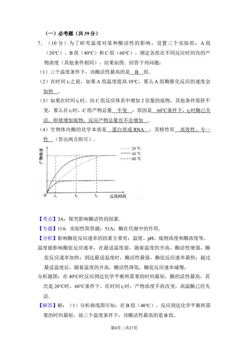 2016年高考生物试卷（新课标Ⅱ）（解析卷）_生物历年高考真题_新&middot;Word版2008-2025&middot;高考生物真题_生物（按年份分类）2008-2025_2016&middot;高考生物真题