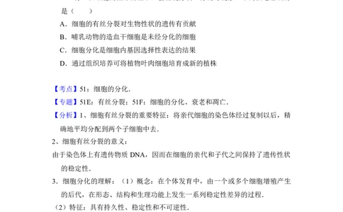 2016年高考生物试卷（新课标Ⅱ）（解析卷）_生物历年高考真题_新&middot;Word版2008-2025&middot;高考生物真题_生物（按年份分类）2008-2025_2016&middot;高考生物真题