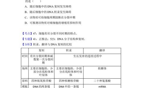 2016年高考生物试卷（新课标Ⅱ）（解析卷）_生物历年高考真题_新&middot;Word版2008-2025&middot;高考生物真题_生物（按年份分类）2008-2025_2016&middot;高考生物真题