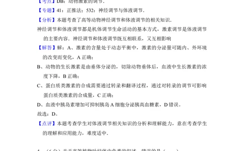 2016年高考生物试卷（新课标Ⅱ）（解析卷）_生物历年高考真题_新&middot;Word版2008-2025&middot;高考生物真题_生物（按年份分类）2008-2025_2016&middot;高考生物真题