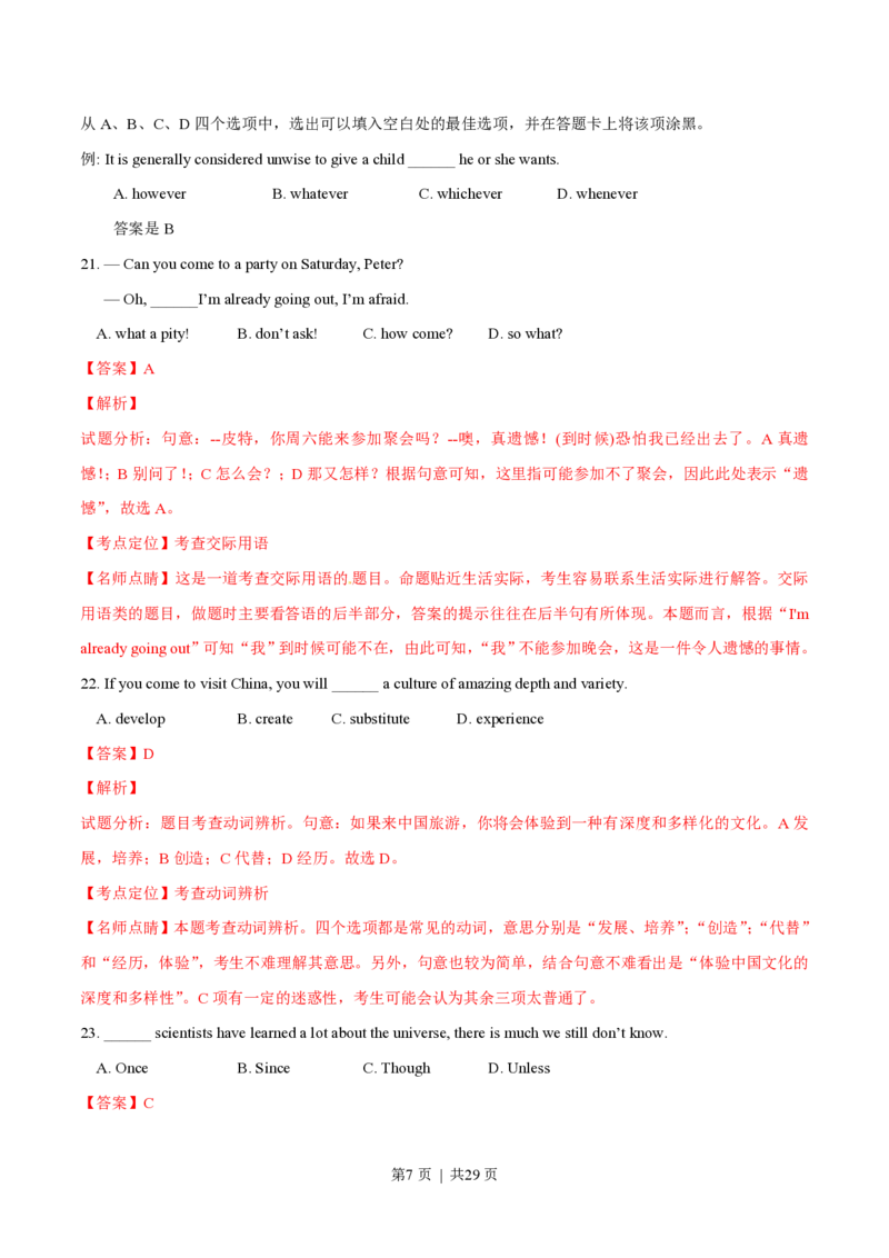 2015年高考英语试卷（安徽）（解析卷）_英语历年高考真题_新&middot;PDF版2008-2025&middot;高考英语真题_英语（按省份分类）2008-2025_2012-2025&middot;（安徽）英语高考真题