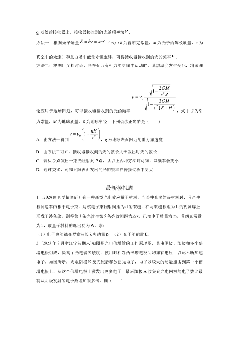 模型82光电效应模型（原卷版）_2025高中物理模型方法技巧高三复习专题练习讲义_高考物理模型最新模拟题专项训练