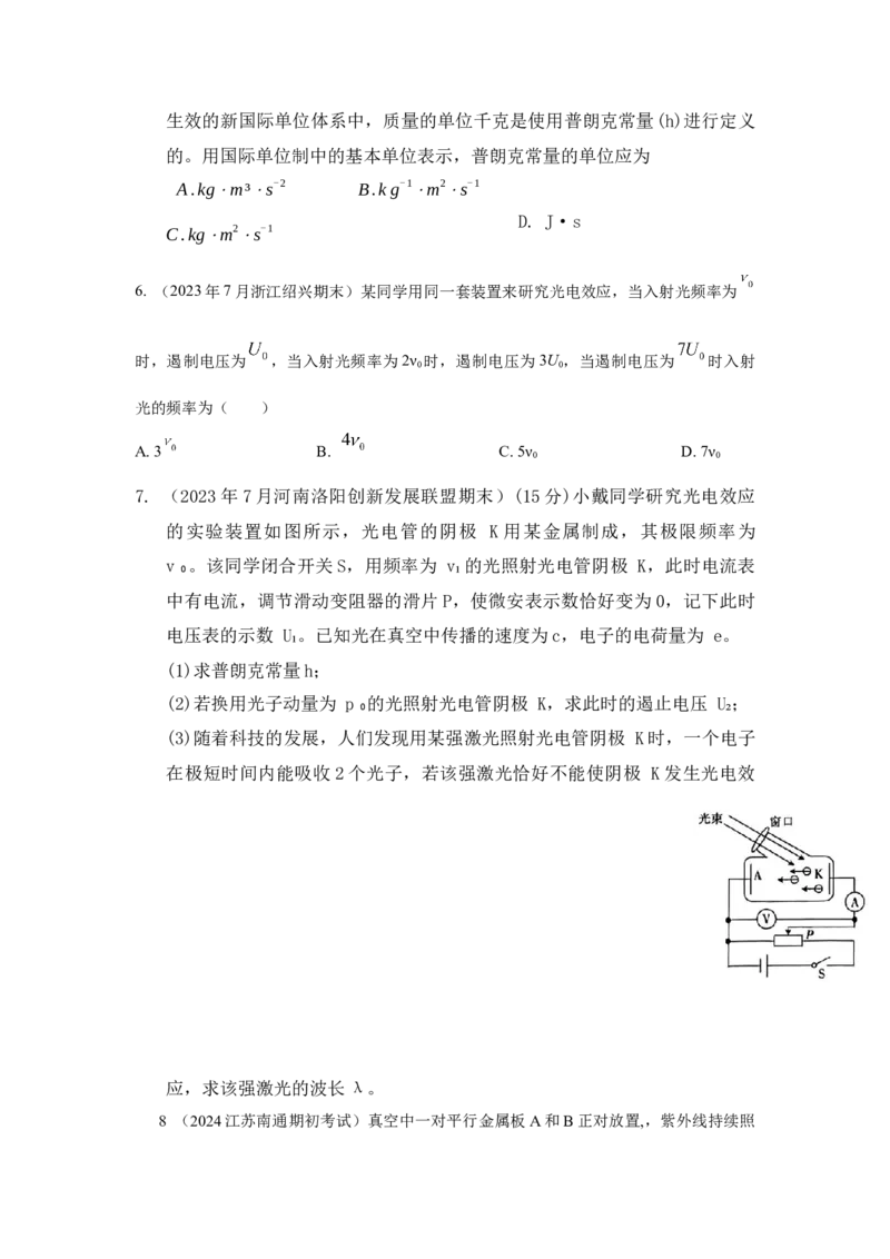 模型82光电效应模型（原卷版）_2025高中物理模型方法技巧高三复习专题练习讲义_高考物理模型最新模拟题专项训练