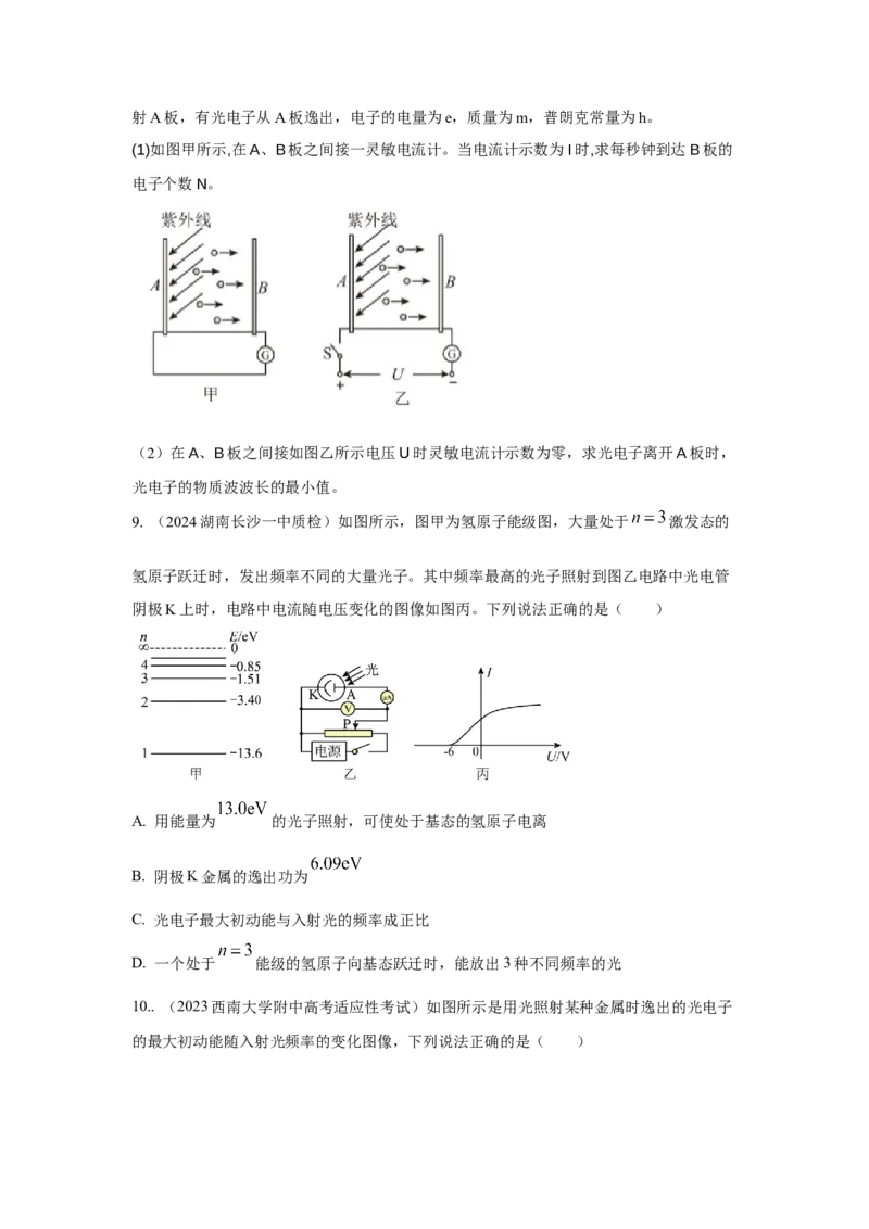 模型82光电效应模型（原卷版）_2025高中物理模型方法技巧高三复习专题练习讲义_高考物理模型最新模拟题专项训练