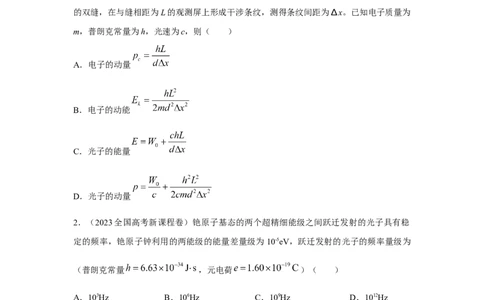模型82光电效应模型（原卷版）_2025高中物理模型方法技巧高三复习专题练习讲义_高考物理模型最新模拟题专项训练