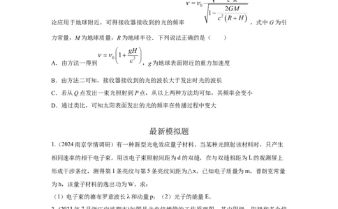 模型82光电效应模型（原卷版）_2025高中物理模型方法技巧高三复习专题练习讲义_高考物理模型最新模拟题专项训练