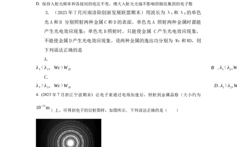 模型82光电效应模型（原卷版）_2025高中物理模型方法技巧高三复习专题练习讲义_高考物理模型最新模拟题专项训练